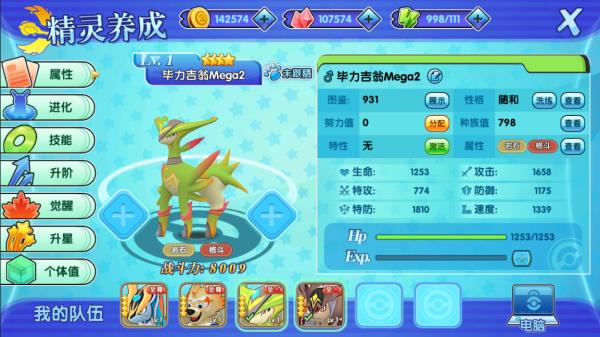 《口袋妖怪日月》手游世界杯主题精灵介绍