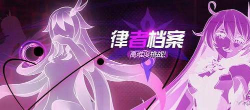 《崩坏3》律者档案第9层通关攻略