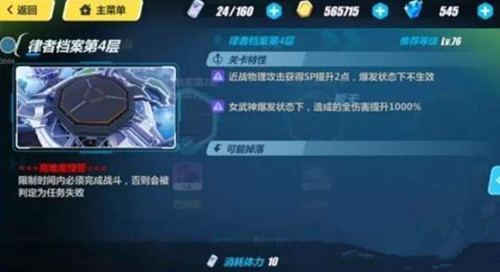 《崩坏3》律者档案第4层通关攻略