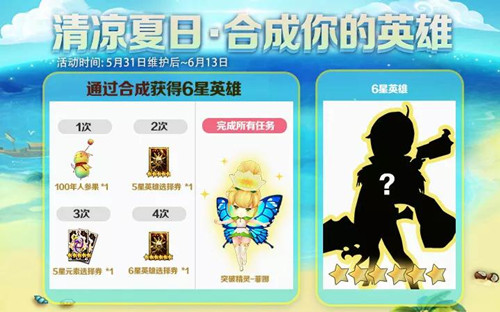 《十二战纪》5月31日官方更新公告一览