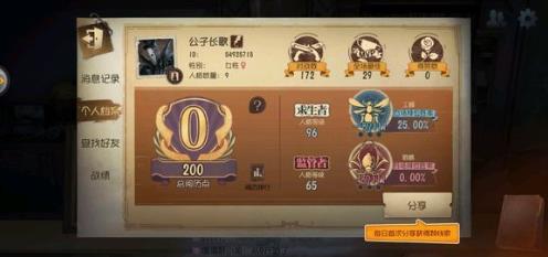 《第五人格》匹配胜率怎么没了