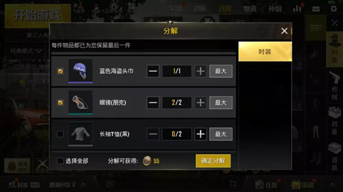 《绝地求生刺激战场》天降奇兵版本更新内容汇总