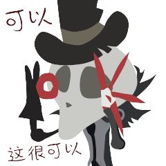 《第五人格》表情包之杰克篇