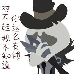 《第五人格》表情包之杰克篇