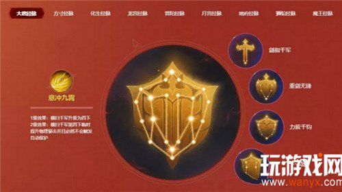 《梦幻西游》手游全新奇经八脉系统玩法详解