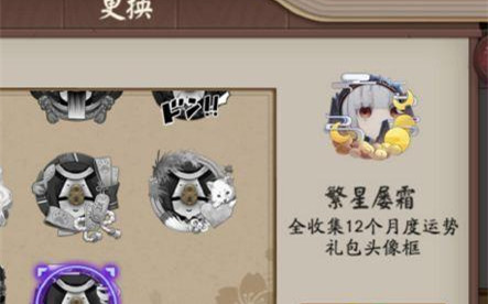 《阴阳师》手游屡变星霜头像框怎么获得