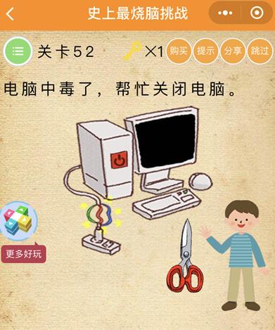 《史上最烧脑挑战》第52关图文攻略