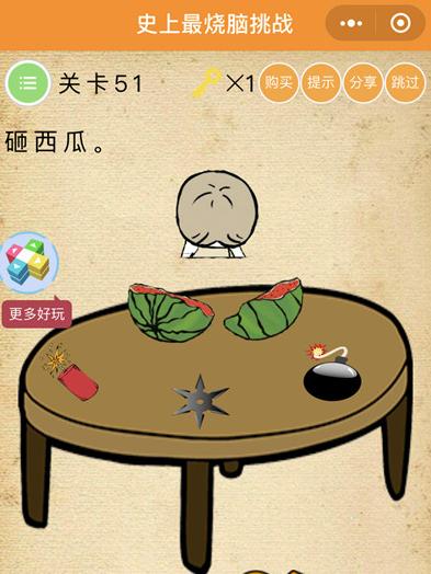 《史上最烧脑挑战》第51关图文攻略