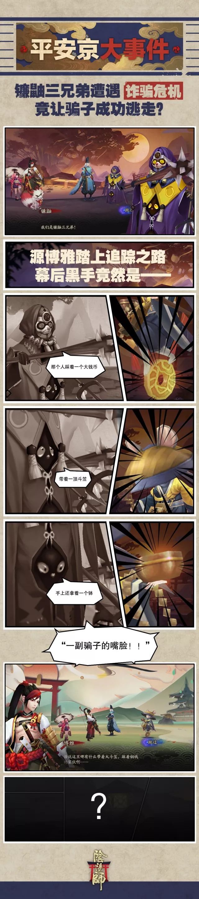 《阴阳师》番外剧情铁鼠轶闻介绍