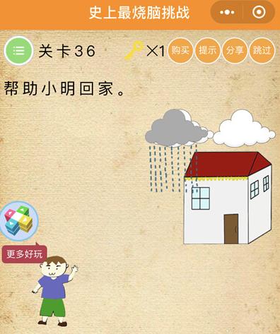 《史上最烧脑挑战》第36关图文攻略