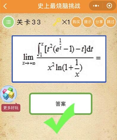 《史上最烧脑挑战》第33关图文攻略