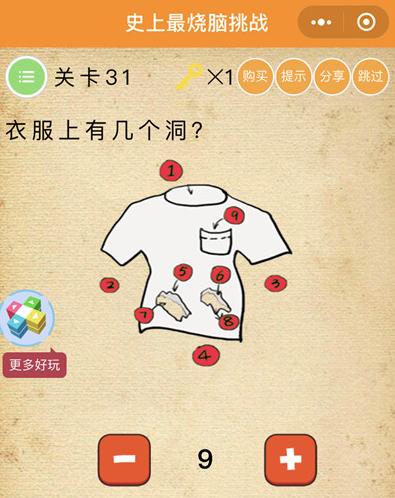 《史上最烧脑挑战》第31关图文攻略