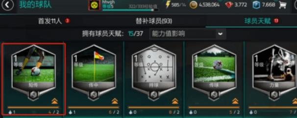 FIFA��������������Ա�츳��ô�ӵ�_FIFA��������������Ա�츳�ӵ㹥��