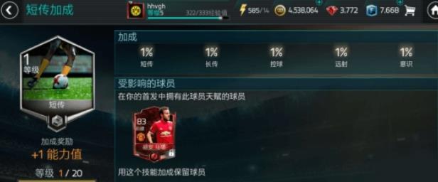 ��FIFA�������硷������Ա�츳��ô�ӵ�