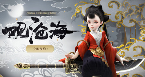 《楚留香》手游观沧海版本更新内容汇总