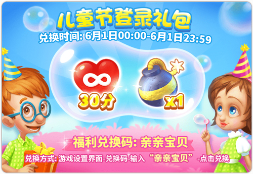 《梦幻花园》六一儿童节活动