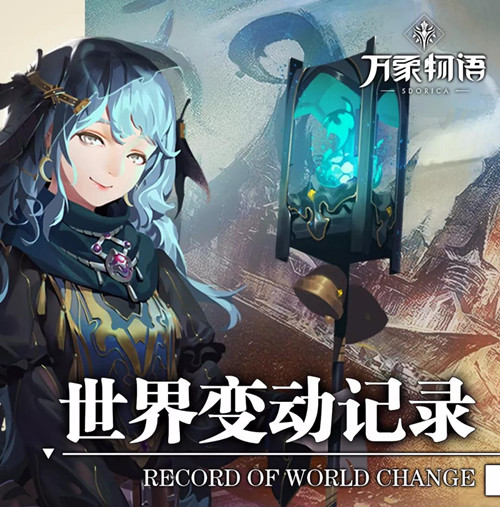 《万象物语》5月30日维护内容介绍