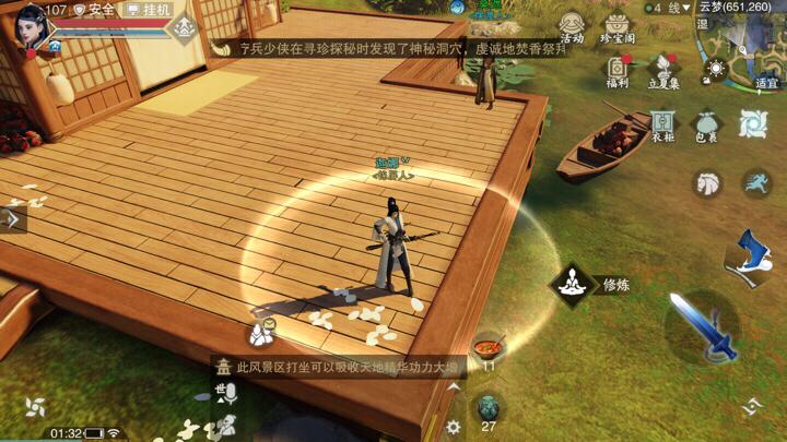 《楚留香》手游5月29日坐观万象打坐点位置