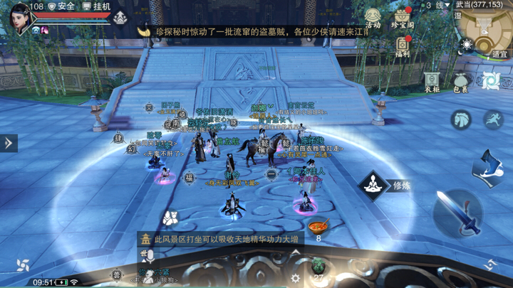 《楚留香》手游5月29日坐观万象打坐点位置