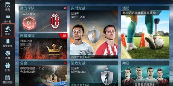 《FIFA足球世界》怎么卖球员