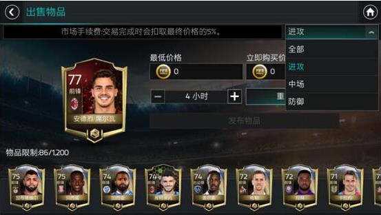 《FIFA足球世界》怎么卖球员