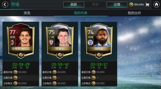 《FIFA足球世界》怎么卖球员