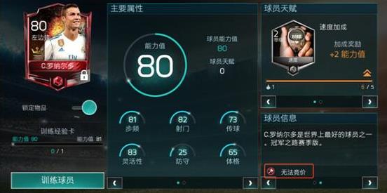 《FIFA足球世界》怎么卖球员