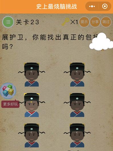 《史上最烧脑挑战》第23关图文攻略