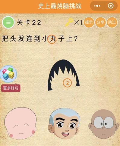 《史上最烧脑挑战》第22关图文攻略