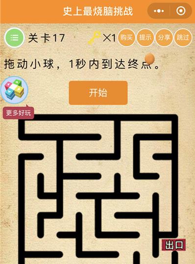 《史上最烧脑挑战》第17关图文攻略