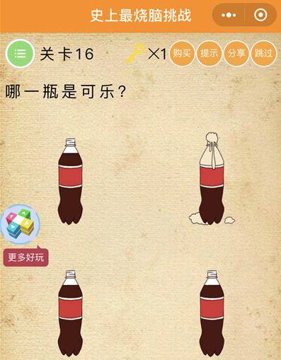 《史上最烧脑挑战》第16关图文攻略