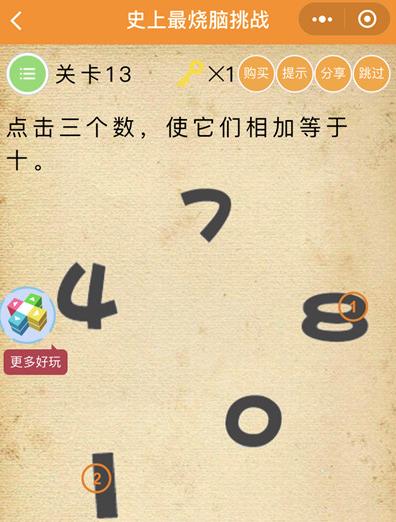 《史上最烧脑挑战》第13关图文攻略