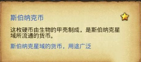 《不思议迷宫》斯伯纳克货币使用推荐