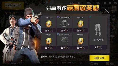 《绝地求生刺激战场》每天金币上限是多少