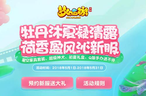 《梦幻西游》手游新服预约礼包