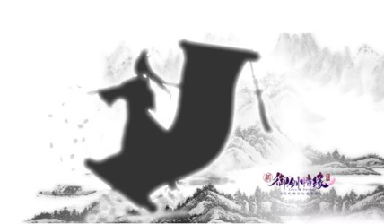 《御剑情缘》新职业篆情技能玩法介绍