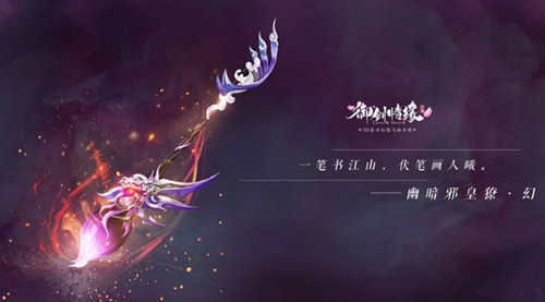 《御剑情缘》新职业篆情技能玩法介绍