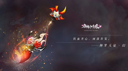 《御剑情缘》新职业篆情技能玩法介绍