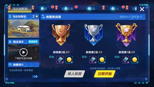 《QQ飞车》手游新图揭幕站怎么玩