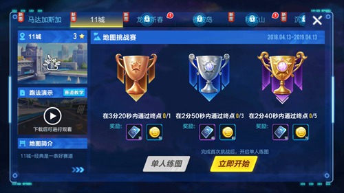 《QQ飞车》手游新图揭幕站怎么玩