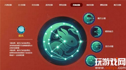 《梦幻西游》奇经八脉攻略之月宫篇