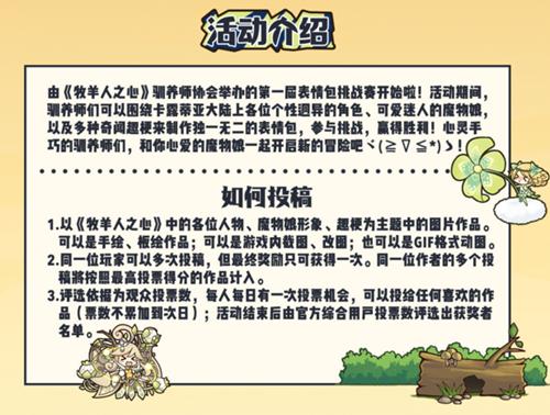 《牧羊人之心》驯养师表情包挑战赛活动介绍