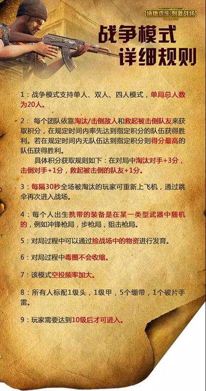 《绝地求生刺激战场》战争模式玩法规则详解