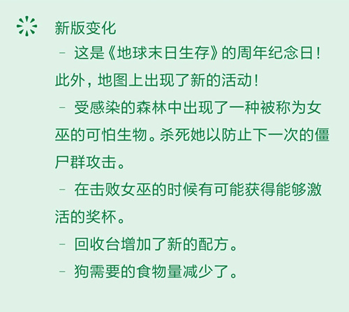 《地球末日生存》1.8.5更新公告