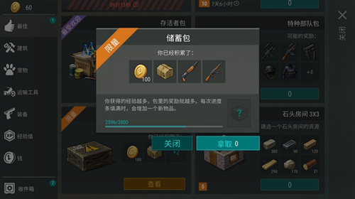 《地球末日生存》1.8.5更新公告