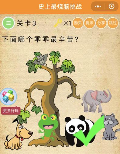 微信史上最烧脑挑战第3关怎么过_微信史上最烧脑挑战第3关图文攻略