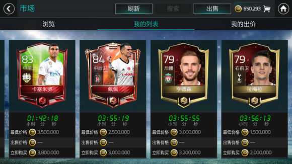 《FIFA足球世界》哪个球员值得买