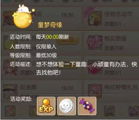 《梦幻诛仙》六一儿童节活动