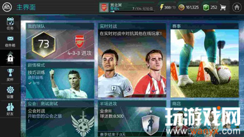 《FIFA足球世界》怎么邀请好友比赛