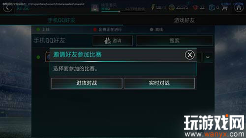 《FIFA足球世界》怎么邀请好友比赛